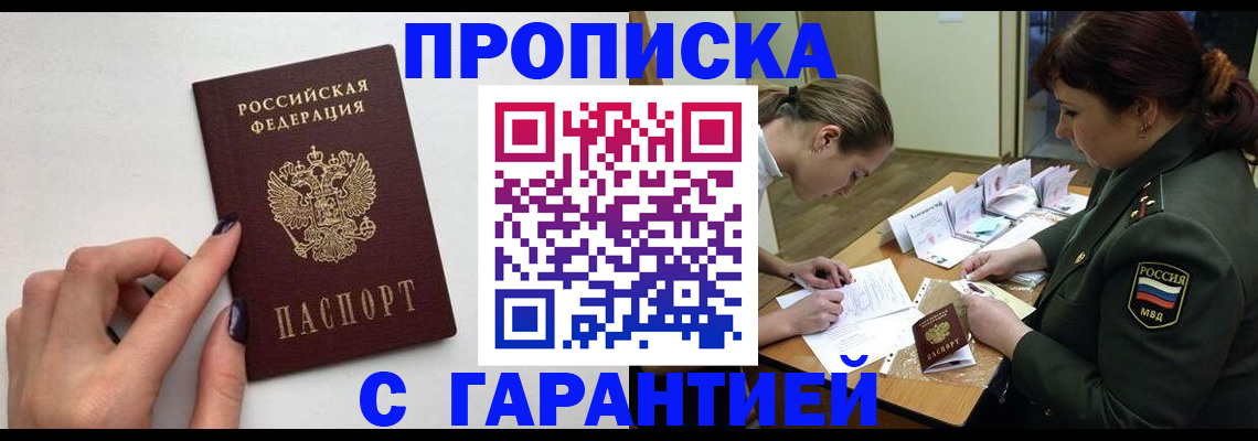прописка гарантия в Губкине